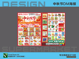 超市DM单页设计展示