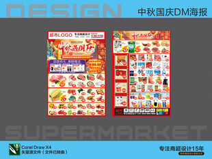 超市DM单页设计展示