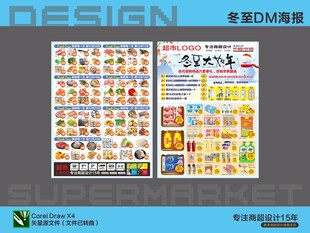 超市促销海报设计模板