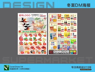 超市DM海报设计