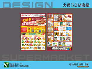 超市DM单设计模板展示