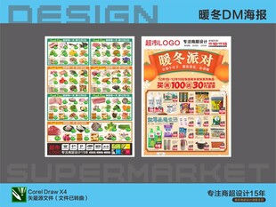超市促销海报设计展示