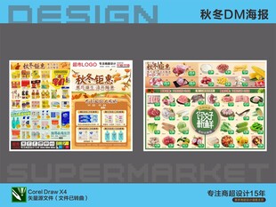 超市DM模板设计图展示