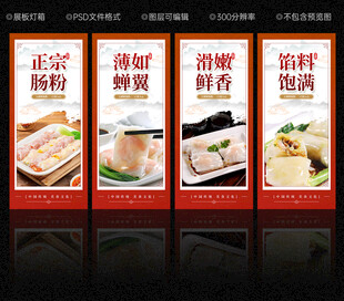 肠粉海报