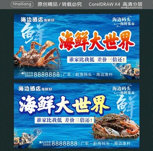 海鲜大世界