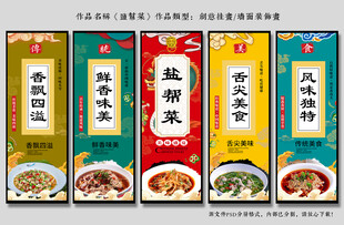 盐帮菜