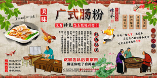 广式肠粉背景墙