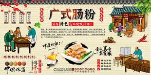 广式肠粉背景墙