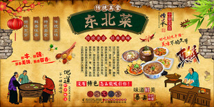 东北菜