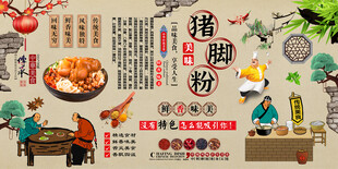 猪脚粉