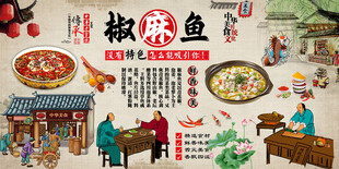 椒麻鱼