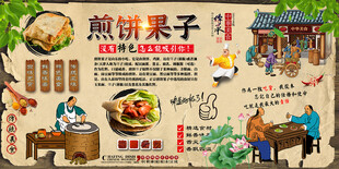 煎饼果子背景墙
