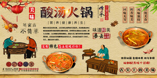 酸汤火锅背景墙