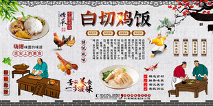 白切鸡饭背景墙