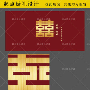红色婚礼拉斯金喜字