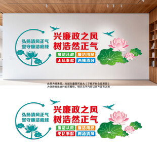 廉政文化墙
