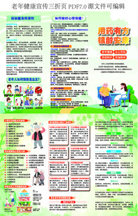 老年人健康生活宣传