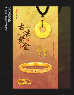 黄金海报