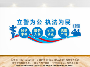 派出所文化墙
