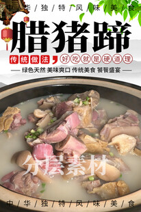 腊猪蹄