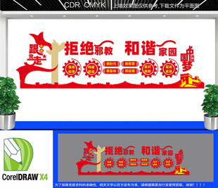 社区反邪教文化墙