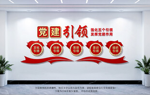 党建引领党建文化墙