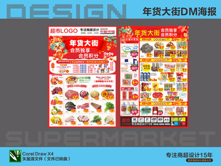 年度大促DM单页设计展示