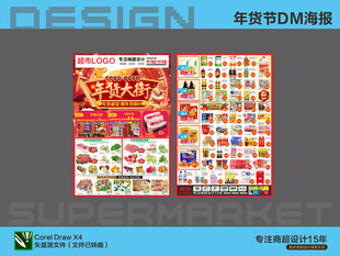 年货DM单页设计