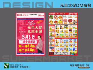 促销海报设计模板展示