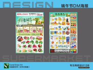 超市端午节活动海报DM