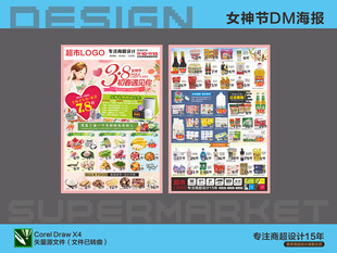 超市DM海报设计模板