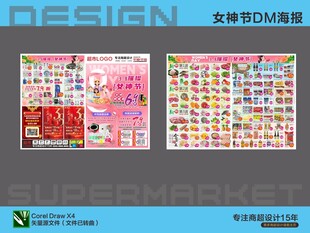 超市活动促销海报DM