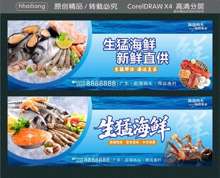 生猛海鲜 新鲜直供
