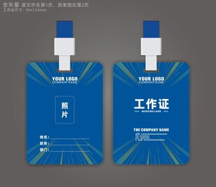 出入证