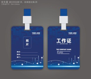 工作证