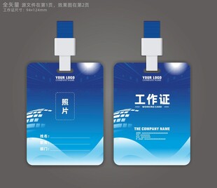 IT工作证