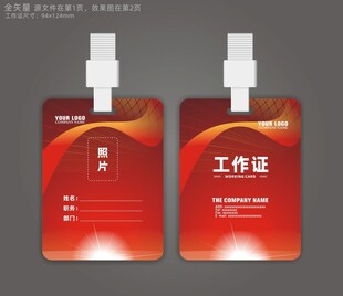 工作证模版