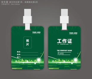 新能源工作证