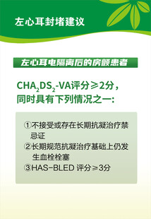 左心耳封堵建议