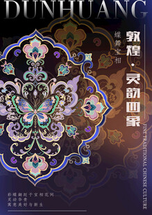 敦煌纹样插画设计蝴蝶