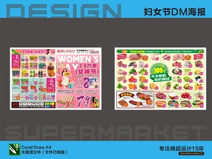 超市妇女节DM单页设计展示