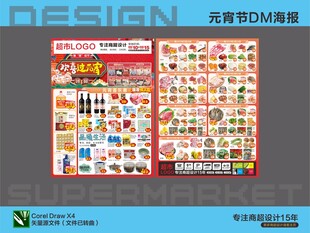 超市活动海报DM