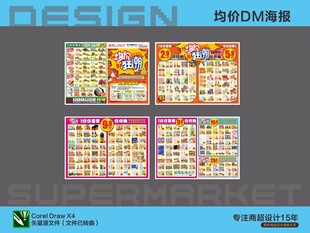 超市活动海报DM