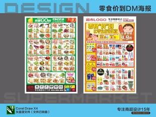 超市活动海报DM