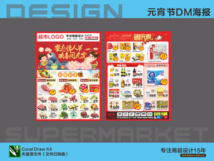 超市DM单页设计展示