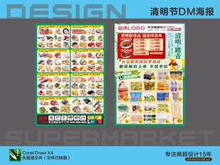 超市DM单页设计展示