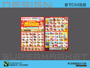 超市DM海报促销商品展示