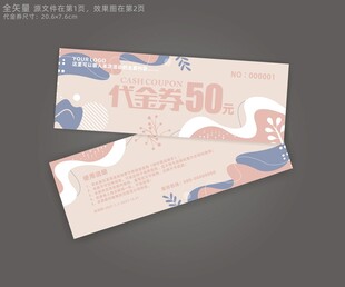 代金券模板