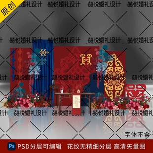 蒙古族订婚宴 婚礼 背景 设计
