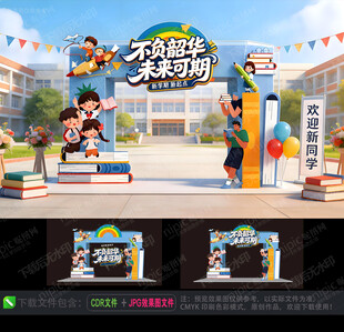 开学门头